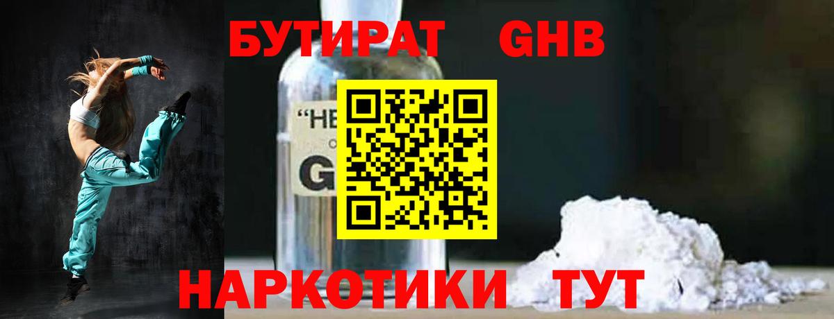 Ростов Великий  Бутират  Вход с VPN  Бутират GHB 