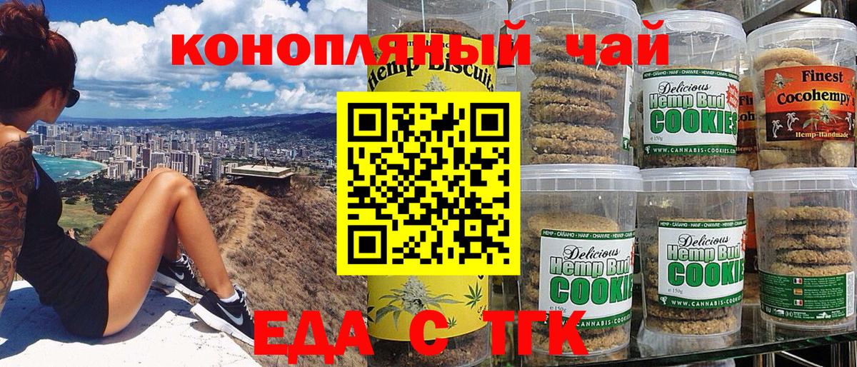 Печенье с ТГК марихуана  Вход с VPN  Ростов Великий 