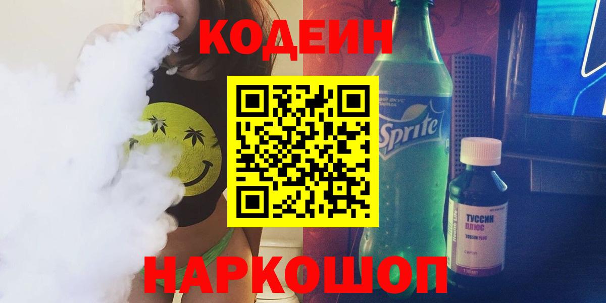 Кодеиновый сироп Lean напиток Lean (лин)  Вход с VPN  Ростов Великий 
