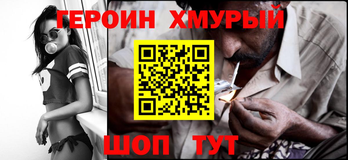 ГЕРОИН герыч Ростов Великий